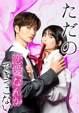 所谓的恋爱就是要色香味俱全