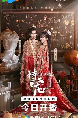 恃宠（2025）电视剧